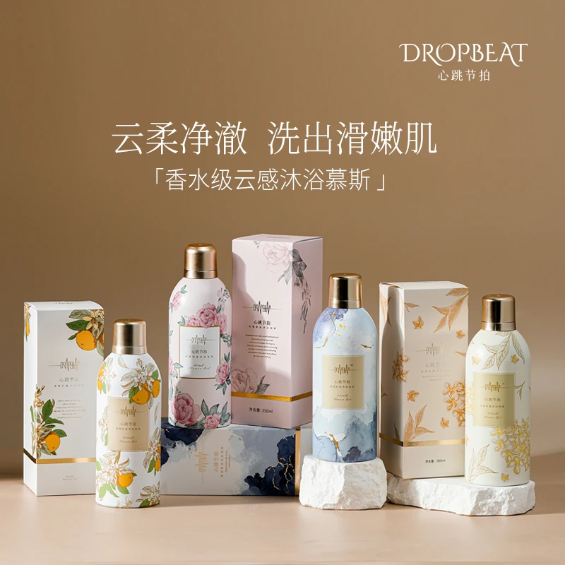 【美洋洋专属】Dropbeat心跳节拍 慕斯香氛沐浴露持久留香润肤