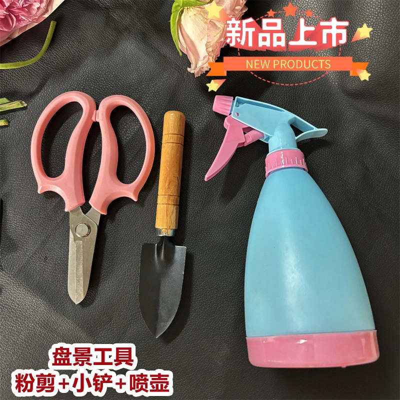 店插花修花工具宽头园艺剪刀木铲子喷壶套装三件修枝剪剪花花艺