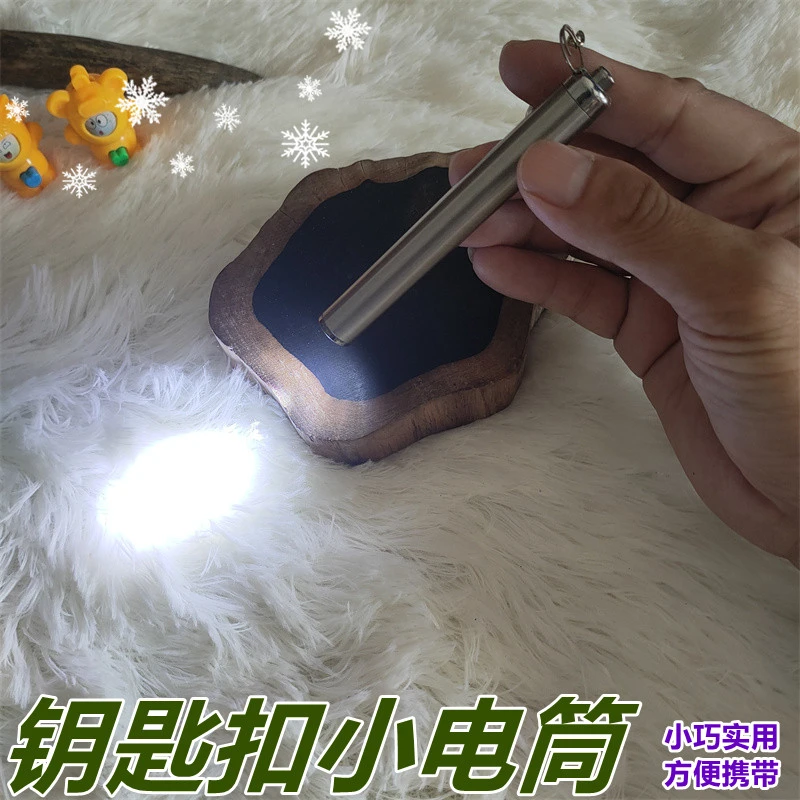 随身挟带方便小巧电筒七号电池不锈钢迷你小钥匙扣电筒钥匙扣挂件