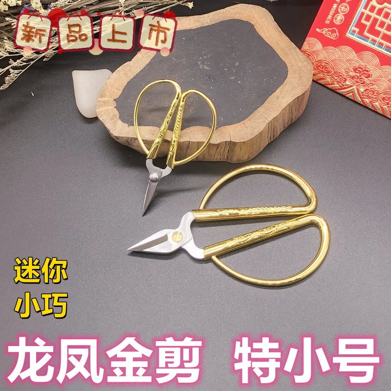 金色金剪子剪彩结婚合金手工剪纸线剪喜庆龙凤剪家用剪刀开业婚礼