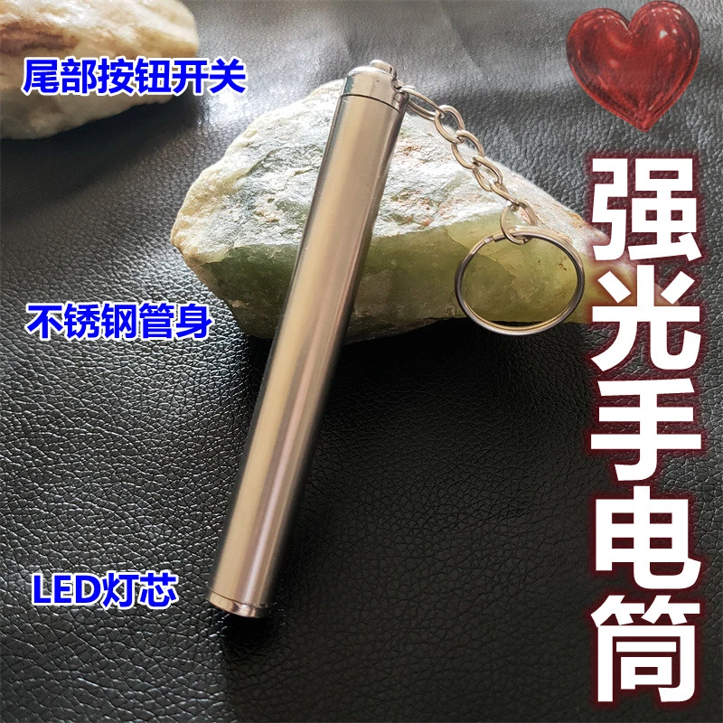 文玩玉石迷你LED强光手电筒随身小手电防水袖珍不锈钢