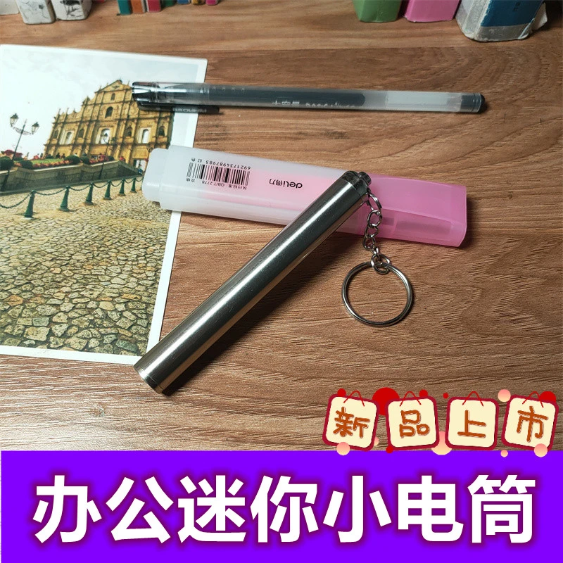 起轻柄手学生电筒不锈钢家用6R文玩高亮玉石珠宝小照明强光宿舍