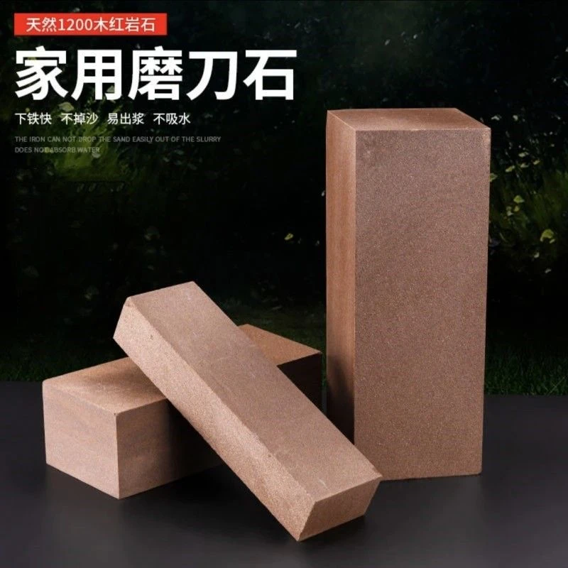 5斤重1200目天然红岩磨刀石家用磨刀神器高端天然石英砂岩石老式
