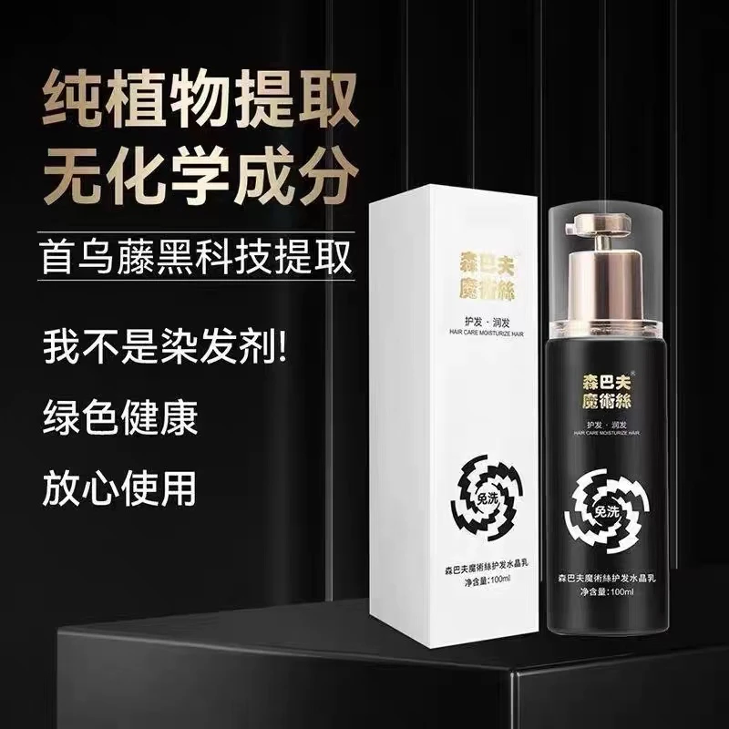 正品保证森巴夫魔术丝护发润发水晶乳养发修护水润持久清新温和