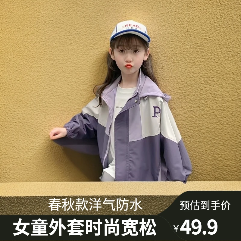 女童外套儿童时髦宽松休闲韩版防水秋季中大童女孩女宝宝外套洋气