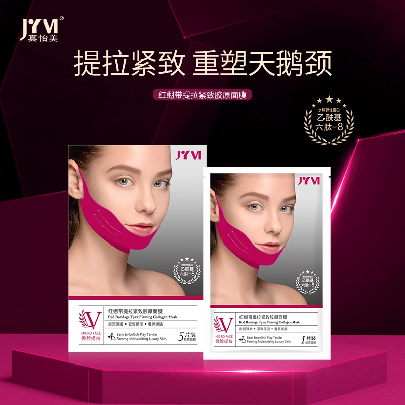 JYVI真怡美红绷带提拉紧致胶原面膜-E