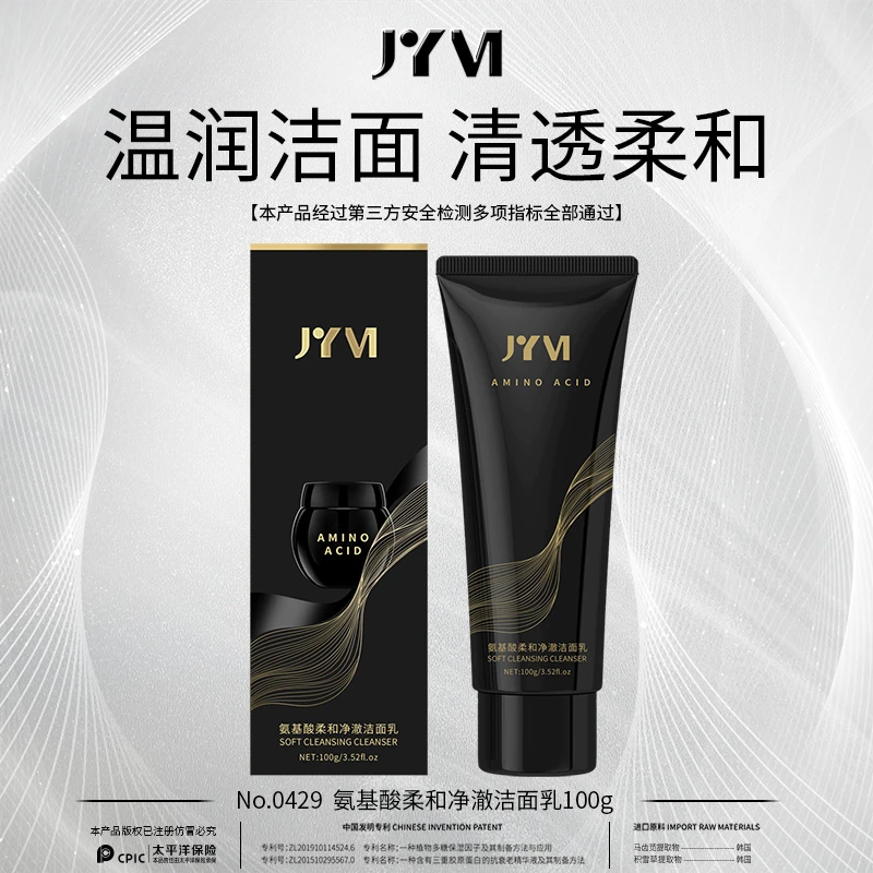 氨基酸柔和净澈洁面乳(黑绷带洁面)-E