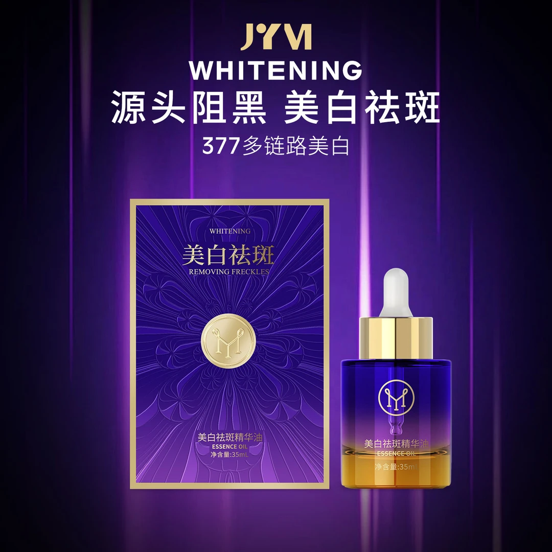JYVI真怡美美白祛斑精华油(377美白溶斑油)-C