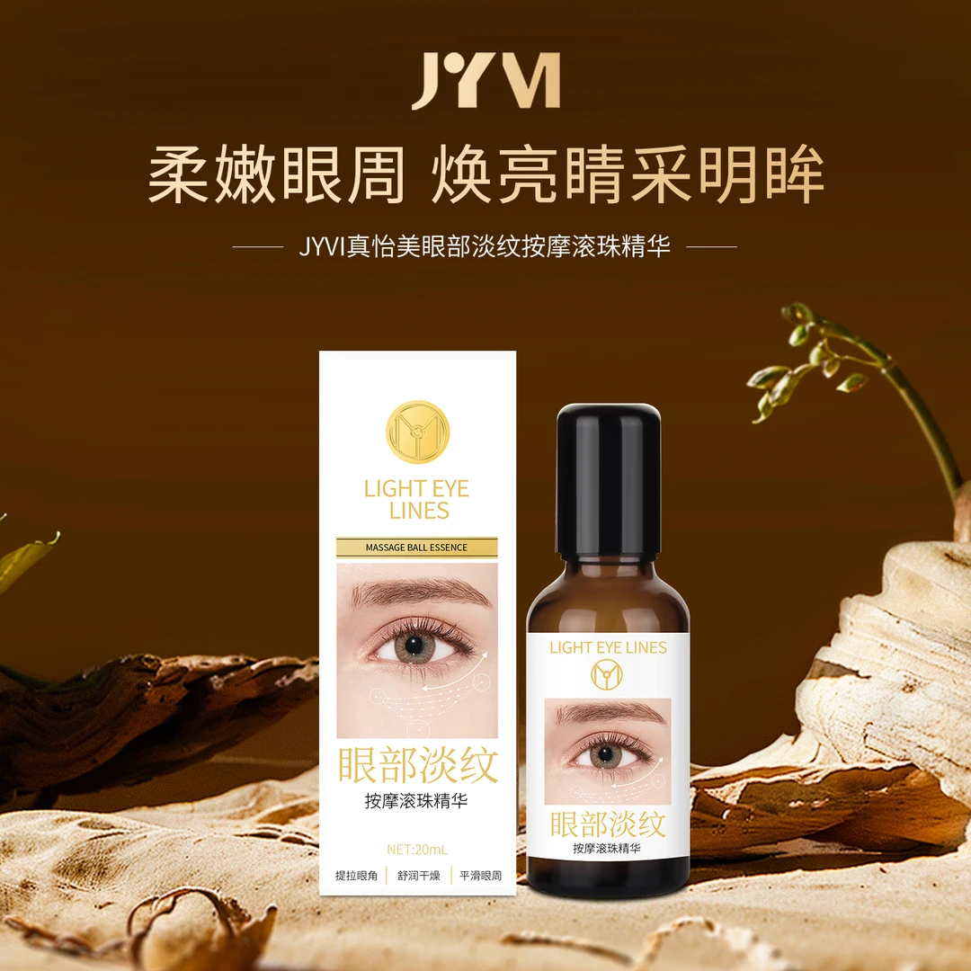 JYVI真怡美眼部淡纹按摩滚珠精华-B