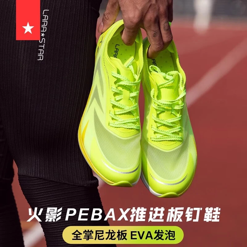 劳拉之星LS1022火影钉鞋专业田径钉子鞋中考跳远跑步比赛训练男女