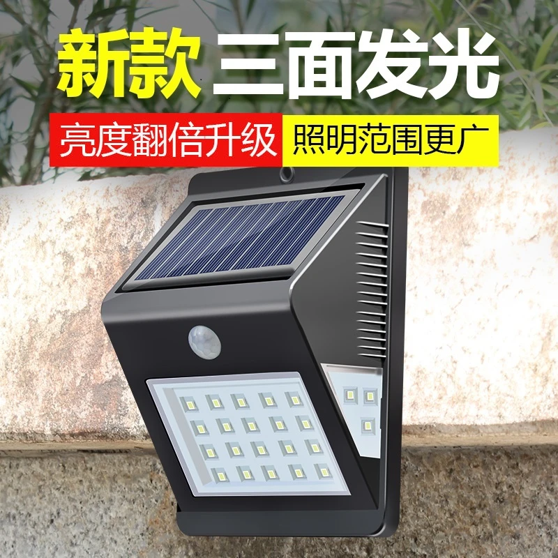 （三面发光）太阳能灯户外灯庭院灯人体感应照明路灯农村院子壁灯