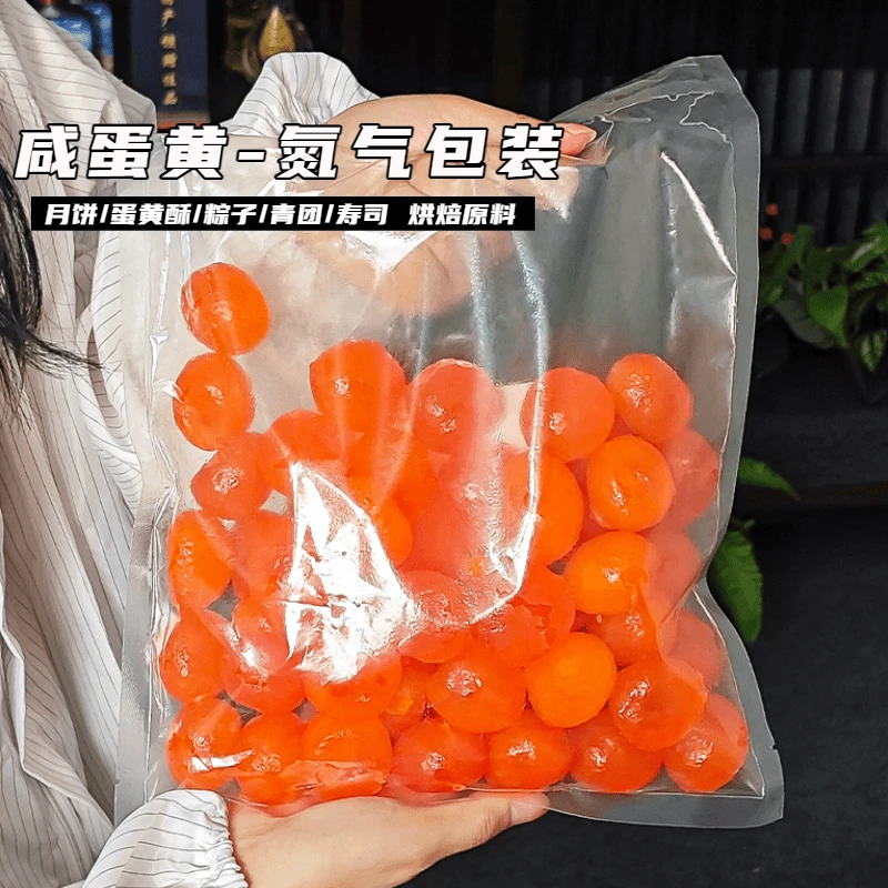 【颖子烘焙专属】咸鸭蛋黄月饼蛋黄酥粽子烘焙专用咸蛋黄氮气包装