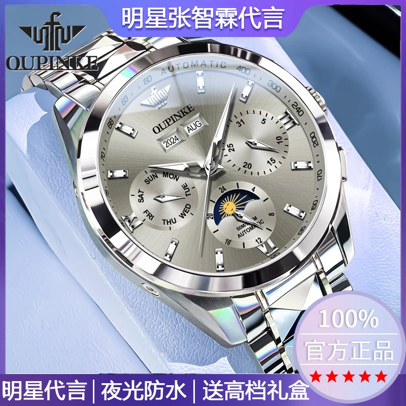 瑞士正品欧品客男士手表全自动机械时尚商务多功能男款经典机械表