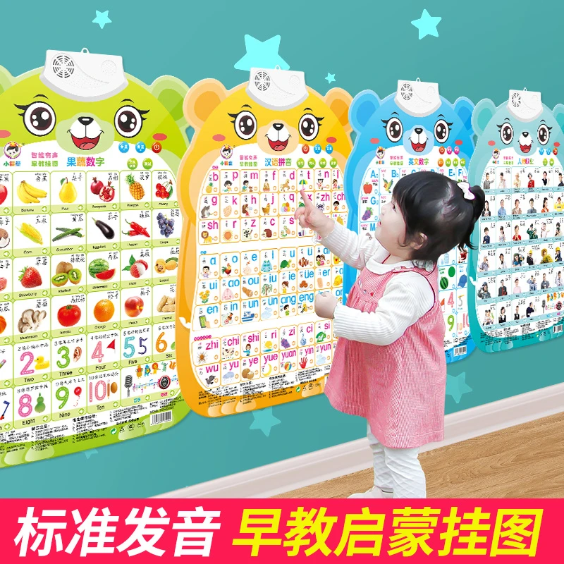 0到6岁早教有声拼音数字挂图宝宝互动启蒙益智玩具幼儿点读发声