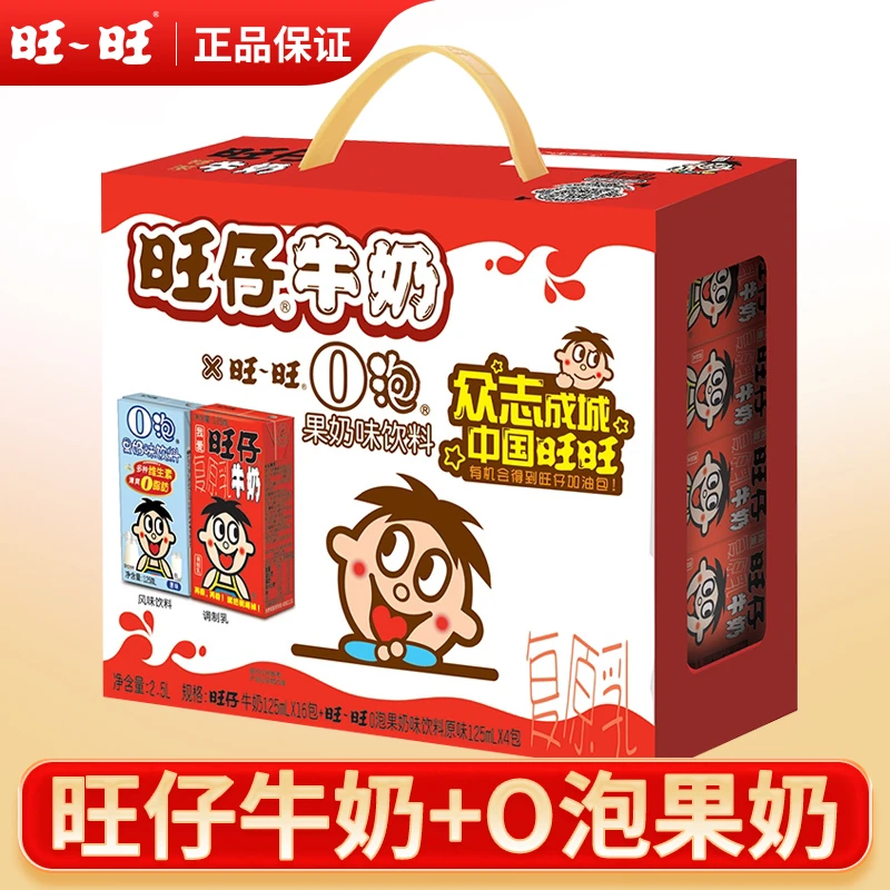 【质期24年9月中】旺仔牛奶+O泡果奶125ml饮料牛奶原味便携早餐奶