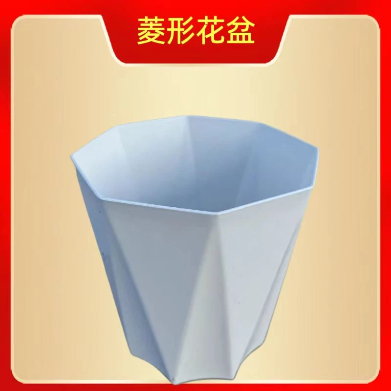 菱形树脂花盆10个装   百搭盆  简约耐用