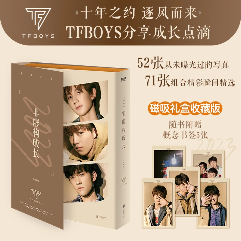 2023非虚构成长 tfboys组合十周年书籍纪念版王俊凯王源易烊千玺