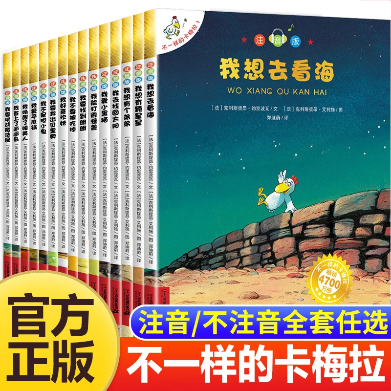 不一样的卡梅拉注音版全套儿童绘本课外阅读书睡前故事书卡梅利多