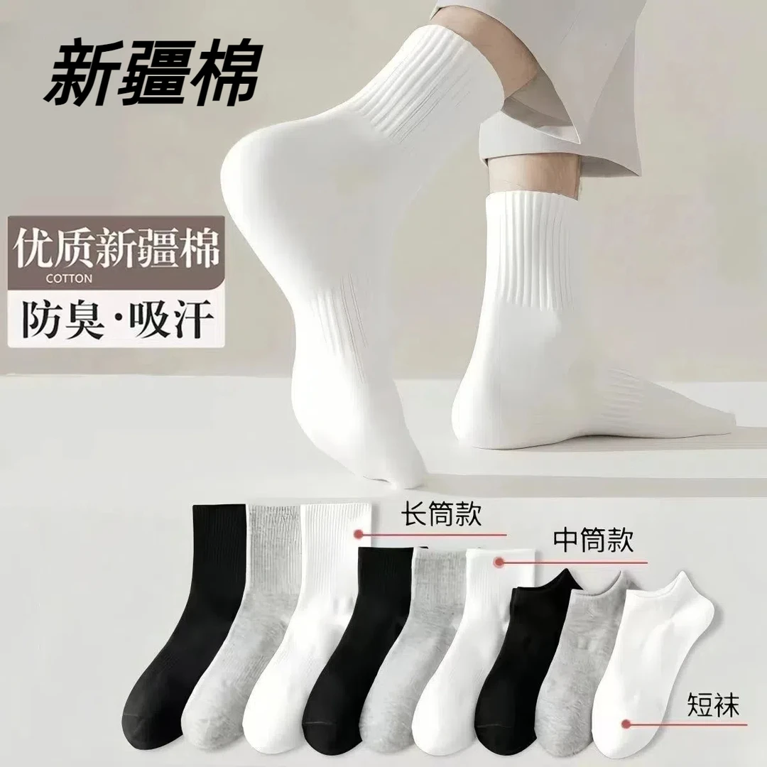 【100%新疆棉】袜子男女中长筒四季款纯色运动袜短筒袜军训吸汗防臭