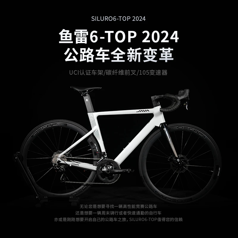 JAVA/佳沃鱼雷6-TOP-2024气动破风公路车24速油压碟刹SILURO6-TOP