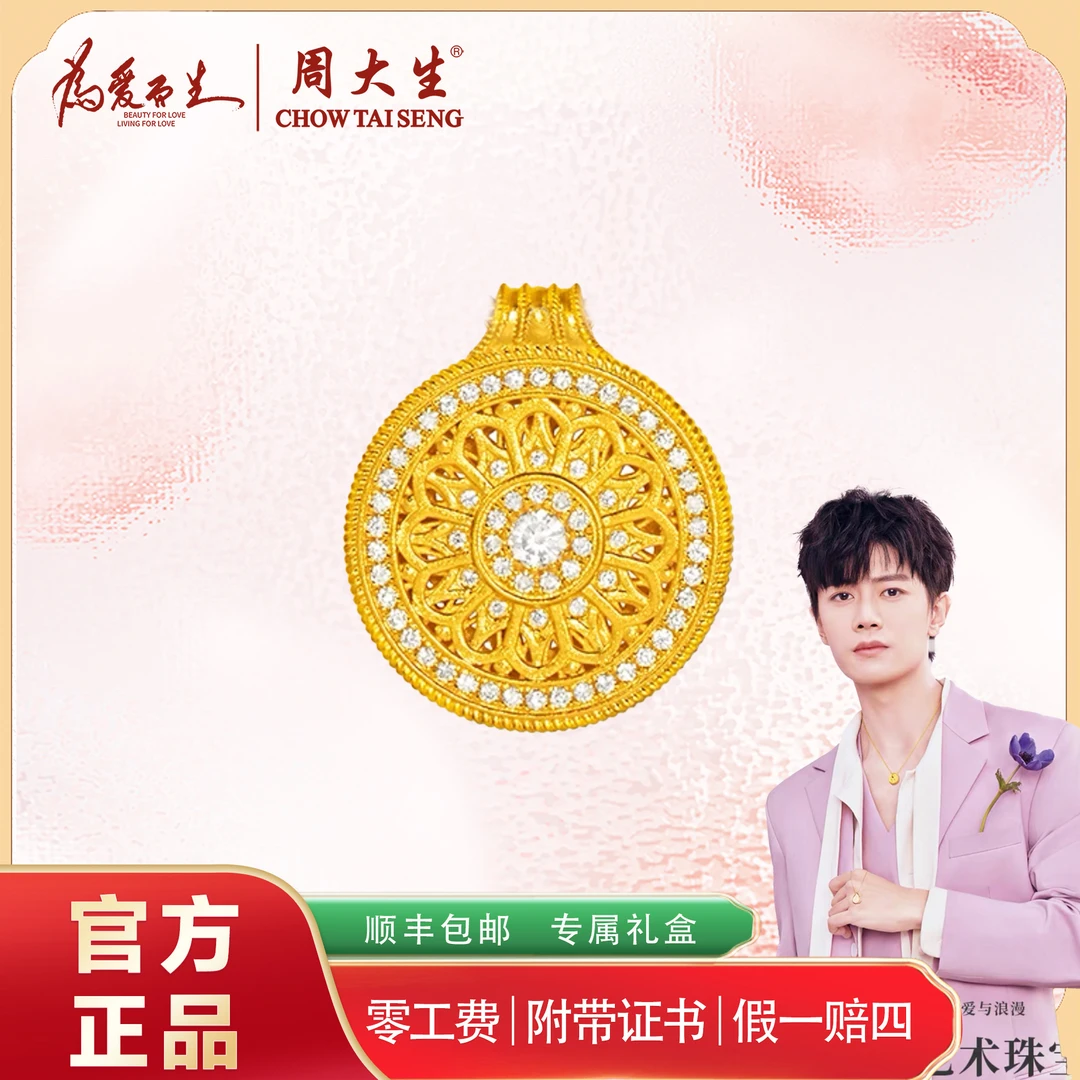 Chow Tai Seng/周大生足金玫瑰花窗吊坠黄金古法平安扣点钻配绳链