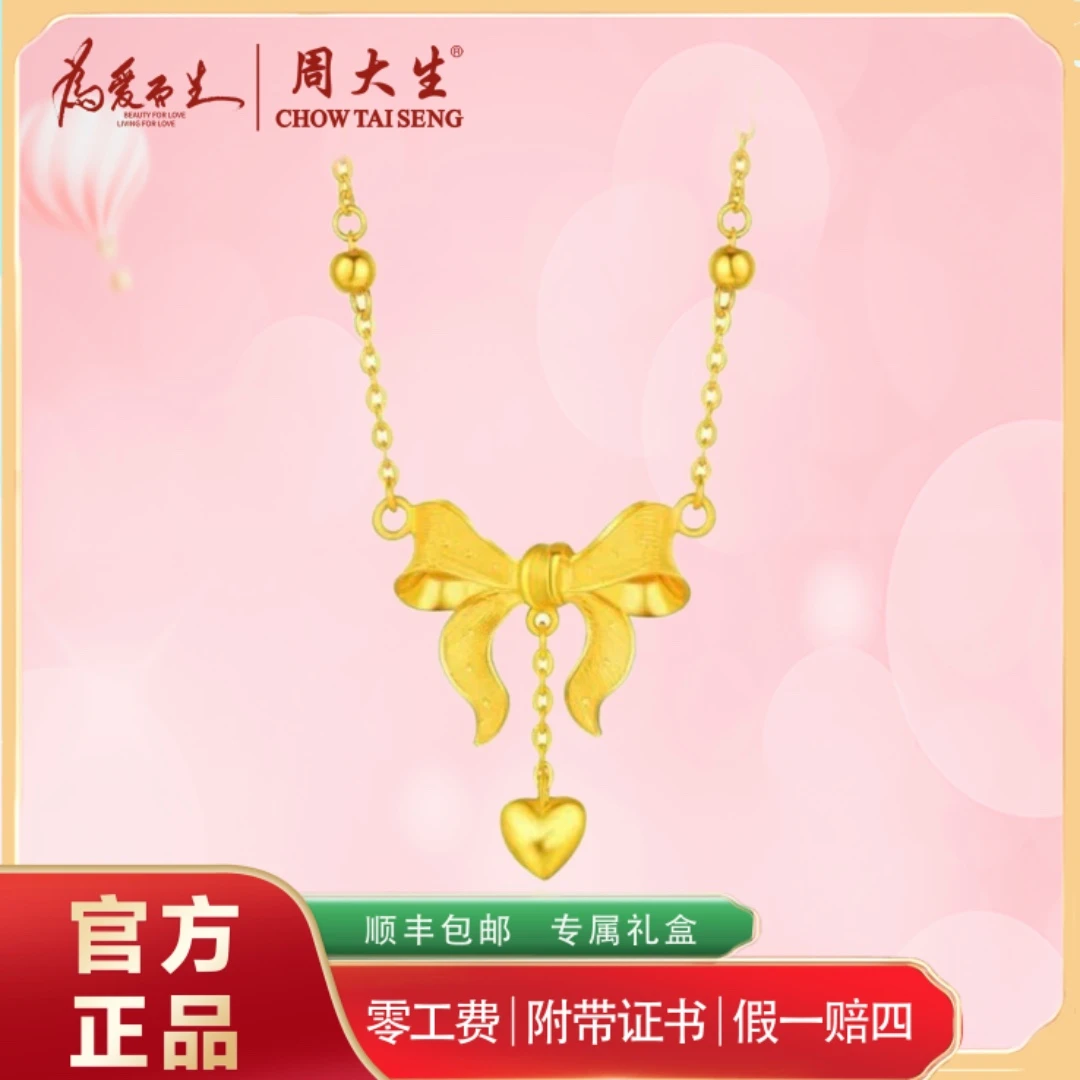 Chow Tai Seng/周大生足金在逃公主蝴蝶结套链纯金礼物三金百搭