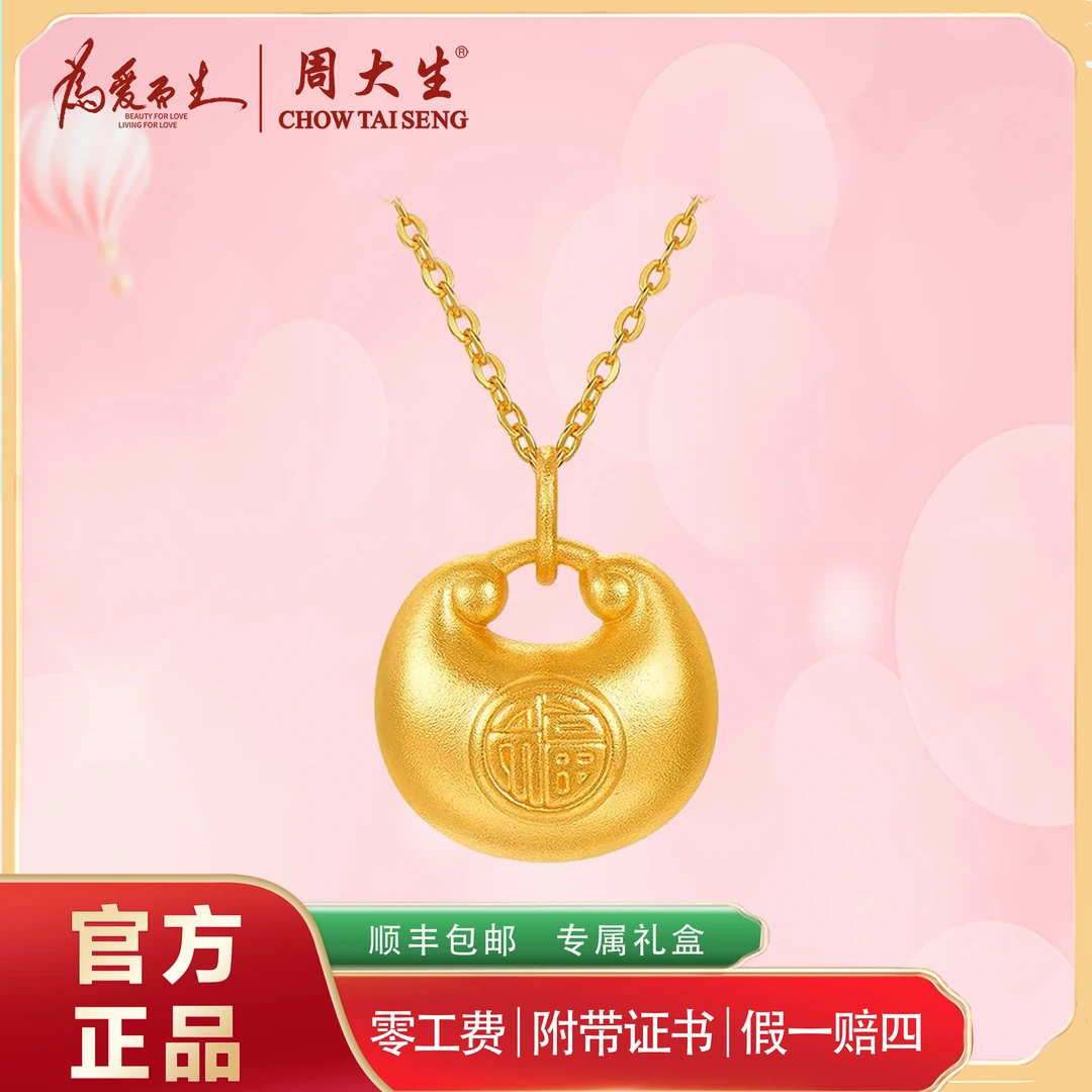 Chow Tai Seng/周大生黄金小胖福项链平安套链锁骨链送礼足金5G