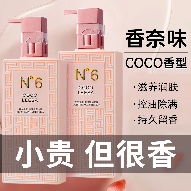 COCO香水味嫩肤沐浴露持久留香体72小时保湿清洁芳香男女沐浴乳液