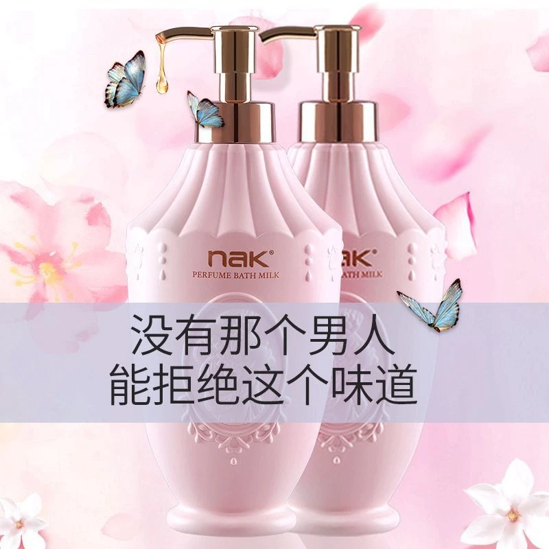 nak进口香水沐浴露持久留香72小时全身香体滋润保湿嫩肤正品官方