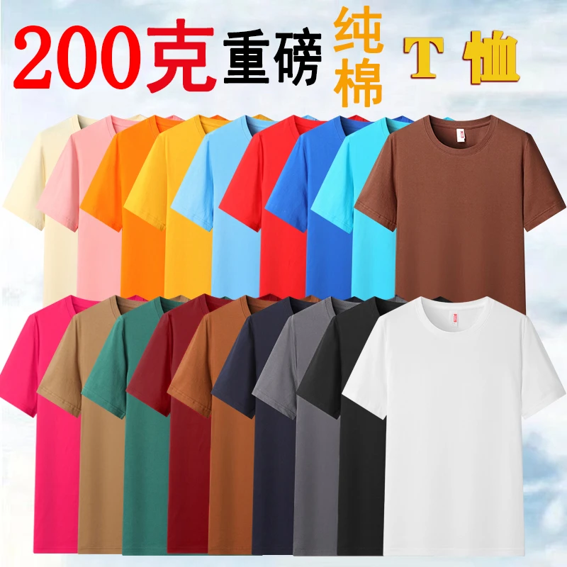 100%全棉t恤200g纯棉半袖宽松圆领上衣男士女士休闲纯色肥佬大码