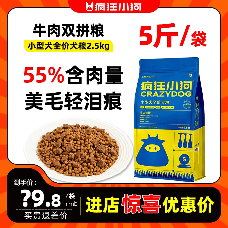 疯狂小狗狗粮牛肉双拼小蓝包小型犬幼犬成犬法斗比熊博美泰迪专用