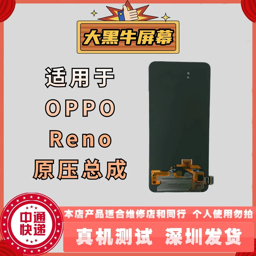 适用于手机屏幕oppo RENO 原压原装屏幕总成 内外屏一体黑色