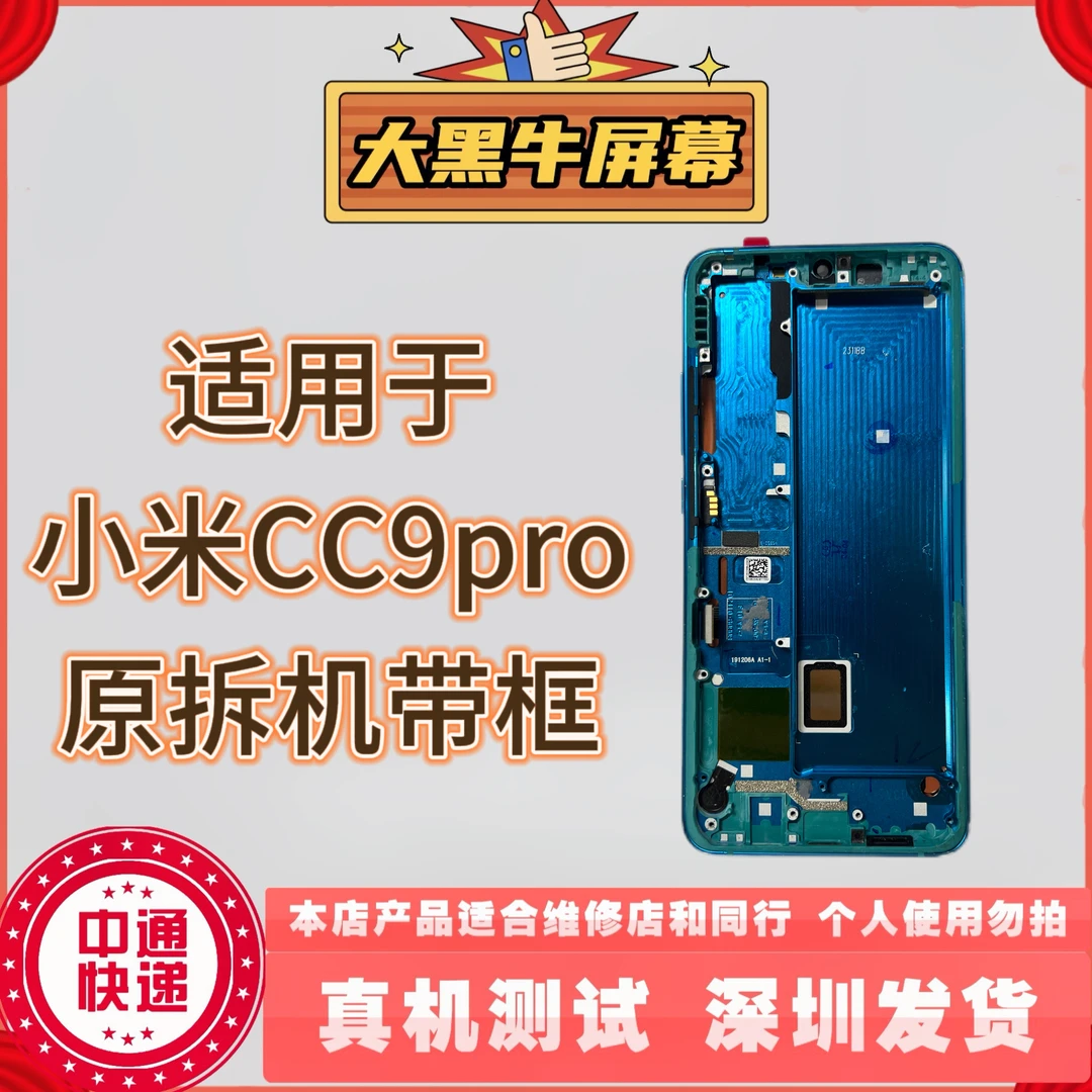 适用于手机触摸屏小米CC9pro 原装拆机带框 液晶屏幕总成内外一体