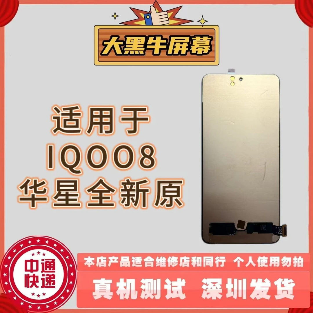 适用于手机触摸屏 VIVO IQOO8 全新原装液晶屏幕总成内外屏一体