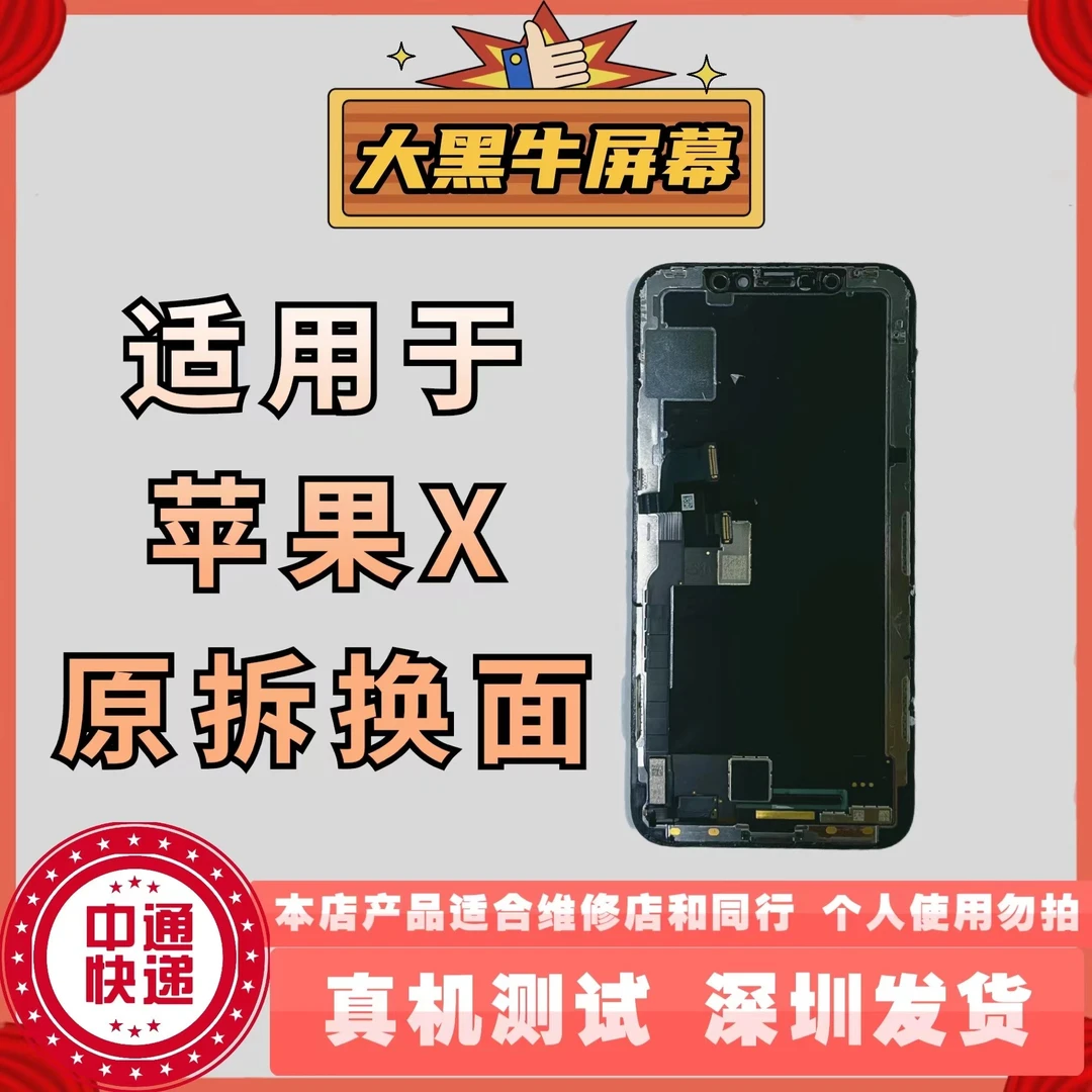 适用于 苹果X/XS 原拆机换TP  液晶屏幕总成