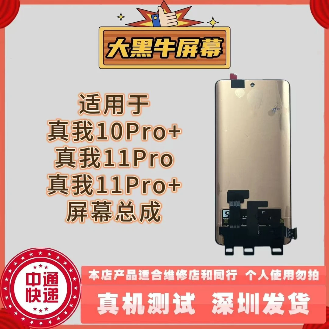 适用于oppo真我10Pro+/真我11Pro/真我11Pro+全新全原手机触摸屏