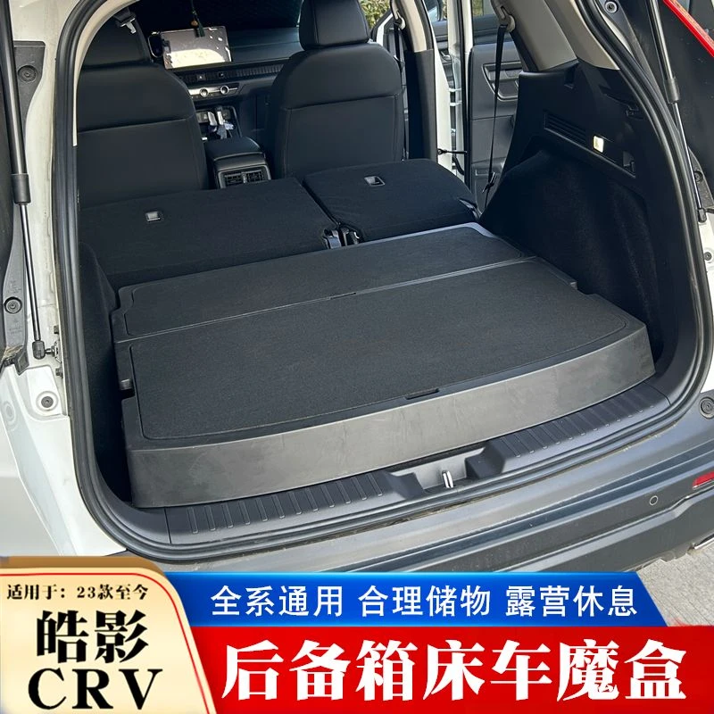 23-24款本田CRV后备箱储物盒皓影尾箱收纳露营床车找平魔盒