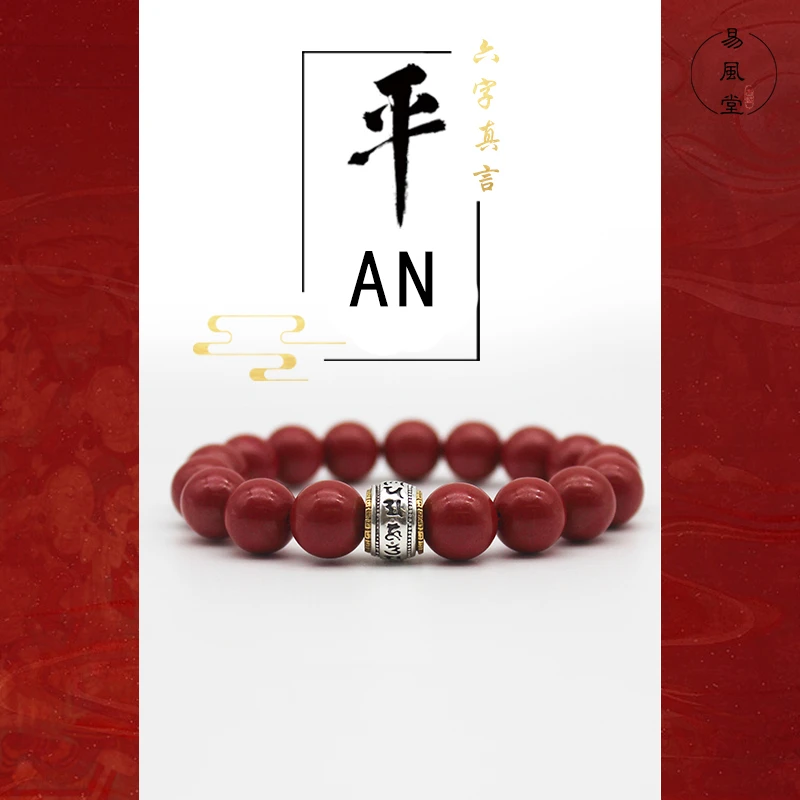 非金属珐琅手链 六字言真民族风手串《善》