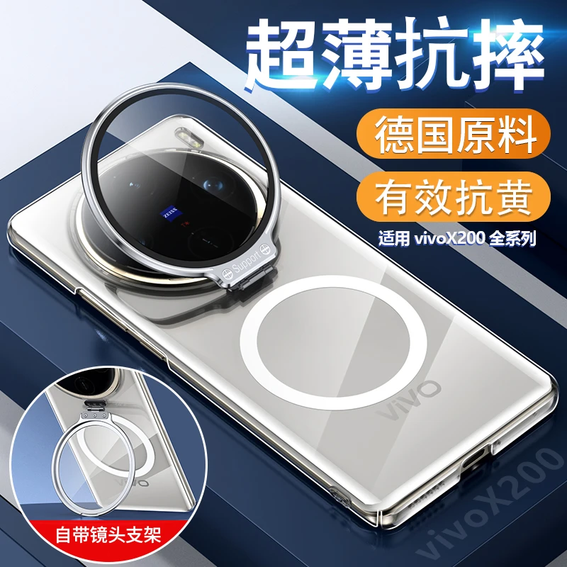 适用vivox200手机壳新款x200pro透明x200promini磁吸全包支架外壳