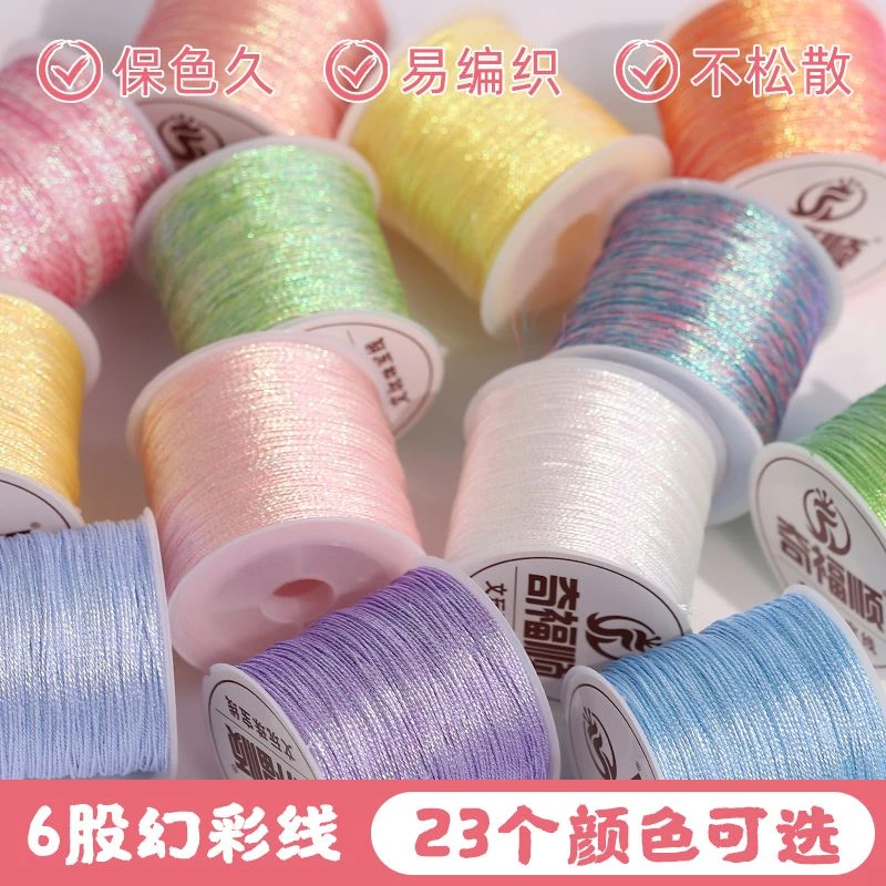 E4656股幻彩线变色龙编织线手工diy编手链绕线刺绣莲花粽子金丝线