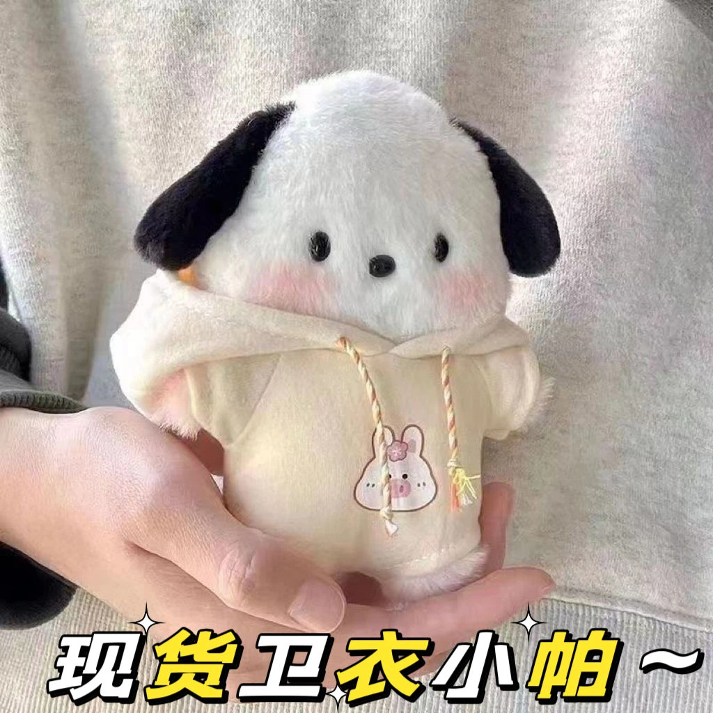 C008卫衣小帕腮红帕恰狗可爱公仔少女心书包挂件毛绒创意玩偶生日