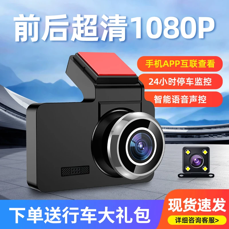 免接线高清行车记录仪前后双录停车监控倒车影像手机WIFI互联存储