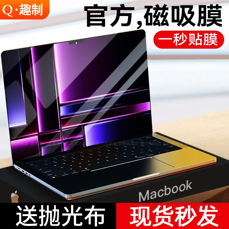 【不伤涂层】macbookpro适用苹果磁吸屏幕膜mac电脑2023保护14英寸