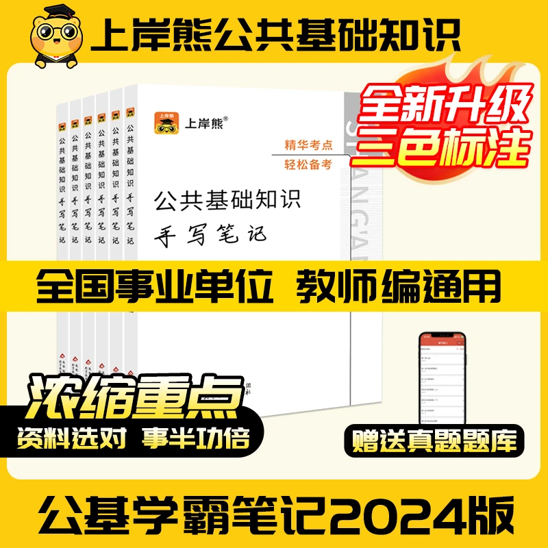 2025公共基础知识学霸笔记纯手写事业编考试公基学霸笔记背诵