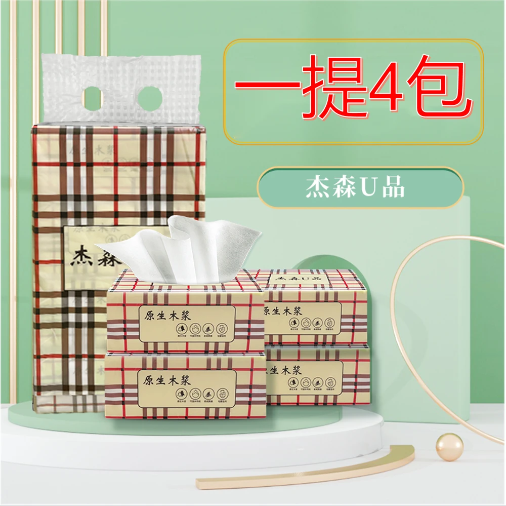 【拍下发1提4包杰森抽纸】抽取式一次性家用清洁餐巾纸