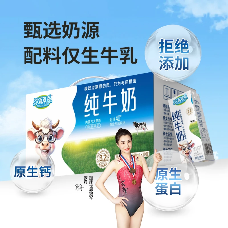 浓真草原来自内蒙古大草原原生纯牛奶200ml*10盒营养