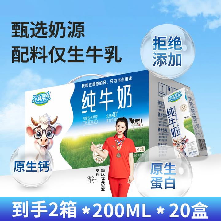 浓真草原来自内蒙古大草原原生纯牛奶200ml*2箱20盒营养纯牛奶