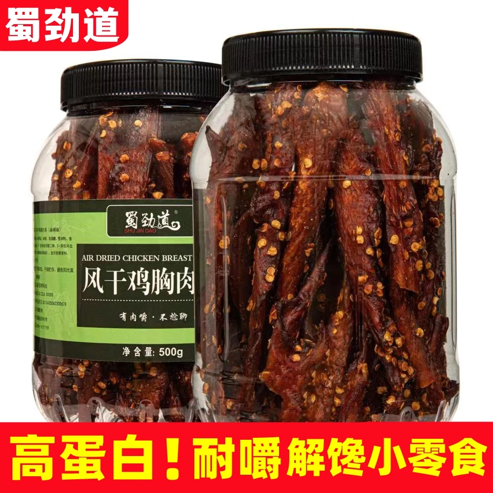风干鸡胸肉干条低减耐嚼抗饿卡脂小大杨哥网红追剧解馋休闲小零食