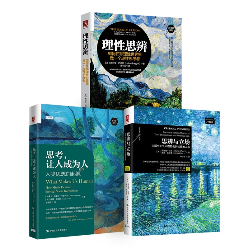 思考者系列:思辨与立场,理性思辨,思考让人成为人