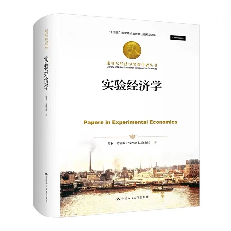 微瑕不、退不、换/实验经济学（诺贝尔经济学奖获得者丛书）